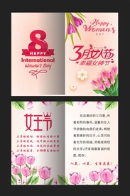 妇女节贺卡