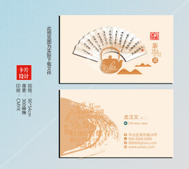 茶叶名片