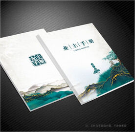 业主手册