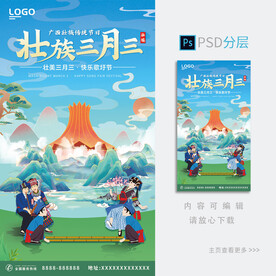 三月三海报