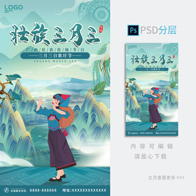 三月三海报