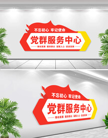党群服务中心