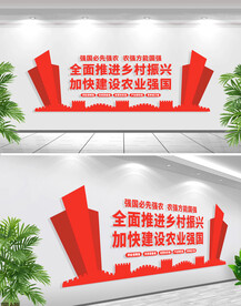 全面推进乡村振兴文化墙