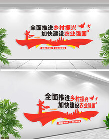 乡村振兴文化墙