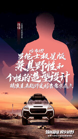 汽车海报