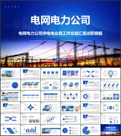 电网电力公司电网维修ppt