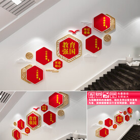 教育强国楼道文化