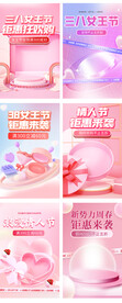 天猫38女王节化妆品无线海报
