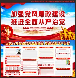 党风廉政建设展板