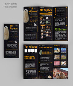 毛绒玩具黑色三折页含字体