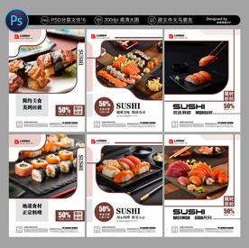 寿司展板