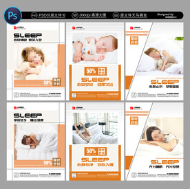 睡眠展板