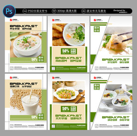 早餐展板
