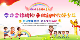 小学幼儿园学雷锋展板