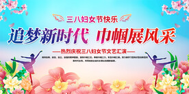三八妇女节活动展板