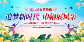 三八妇女节活动展板