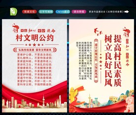 村规民约 