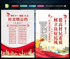 村规民约