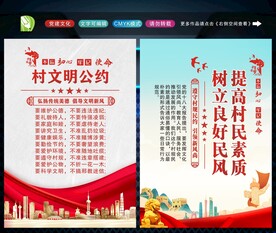 村规民约