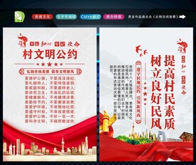 村规民约 