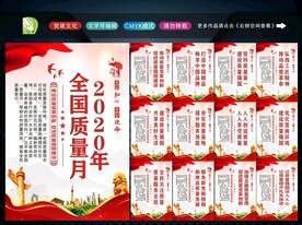 质量月 