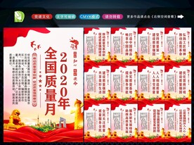 质量月