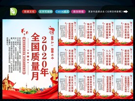 质量月