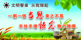 文明餐桌