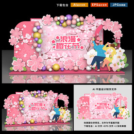 樱花节美陈