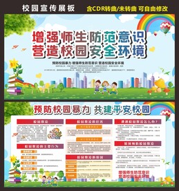 校园欺凌