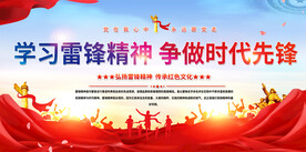 学习雷锋宣传展板