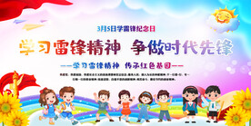 学雷锋宣传展板