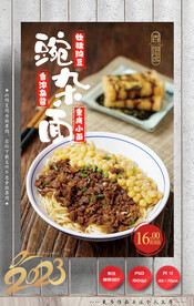 豌杂面 重庆小面