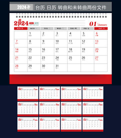 2024年台历