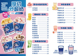 炒酸奶 奶茶菜单