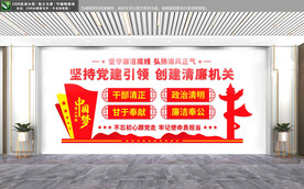 党建廉政文化墙