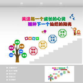 幼儿园楼梯文化墙