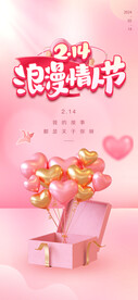 2.14情人节