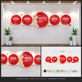 党建引领文化墙