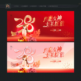 女神节海报