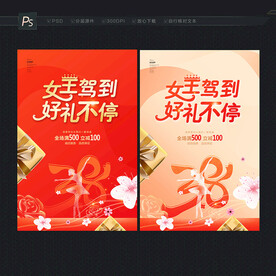 38妇女节促销