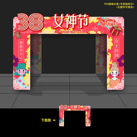 妇女节拱门 