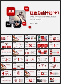 红色拼搏总结计划PPT模板
