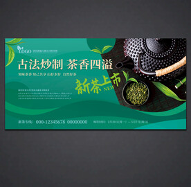 茶海报