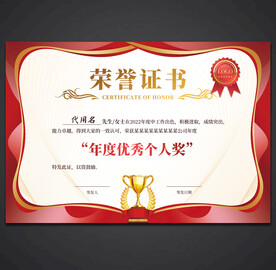 荣誉证书