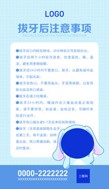 拔牙术后注意事项