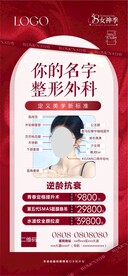 医美活动海报图片
