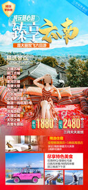 云南旅游