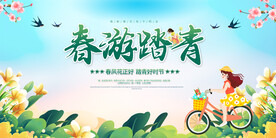 春游展板