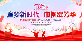 三八妇女节活动背景